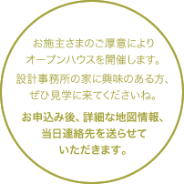 お申込み後、詳細な地図情報、当日連絡先を送らせていただきます。